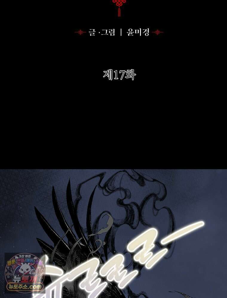 하백의 신부 2 17화 2