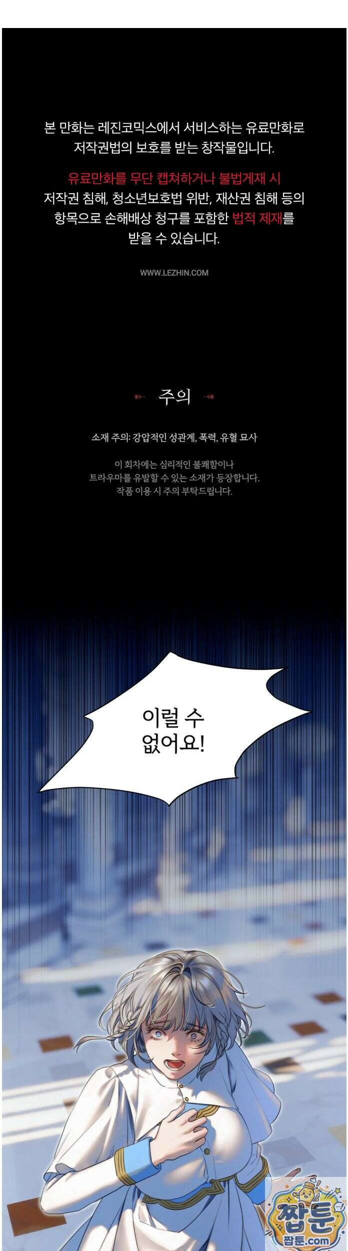 다할렌의 무녀 1화 1