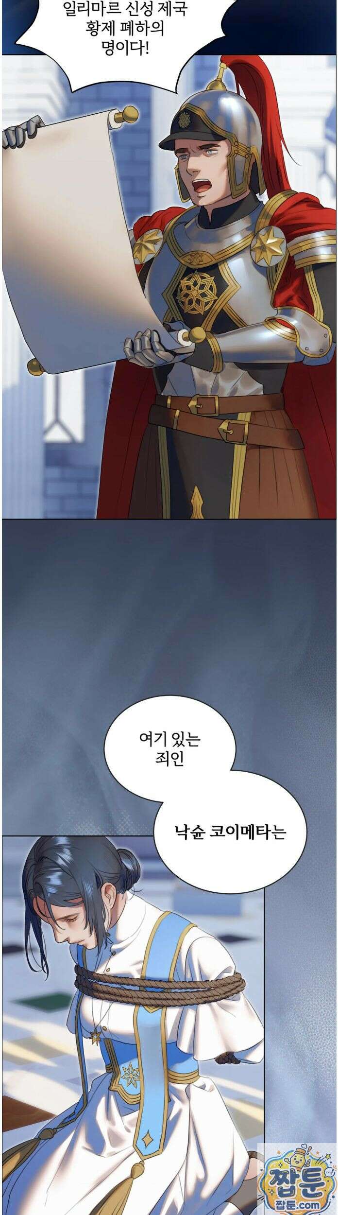 다할렌의 무녀 1화 3
