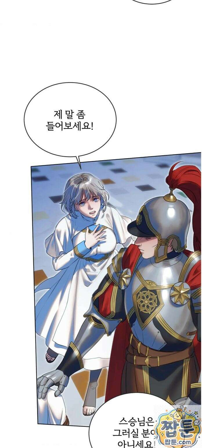 다할렌의 무녀 1화 12