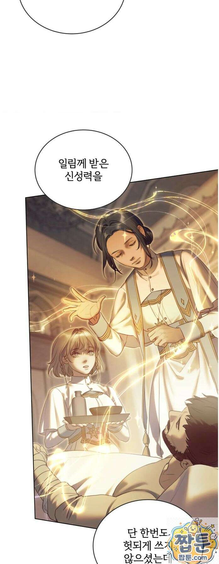 다할렌의 무녀 1화 14