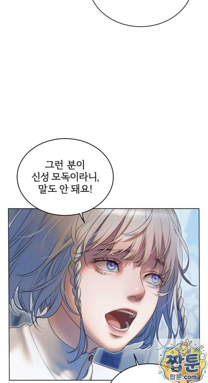 다할렌의 무녀 1화 15