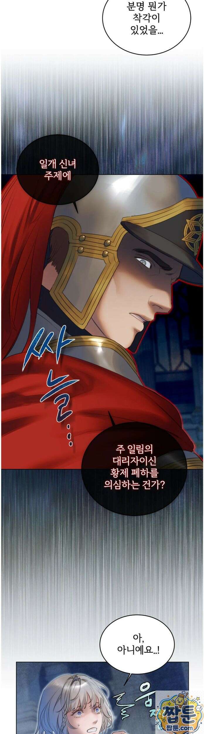 다할렌의 무녀 1화 16
