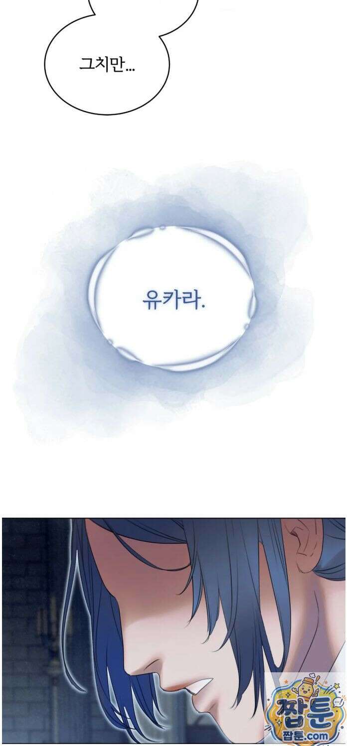 다할렌의 무녀 1화 18