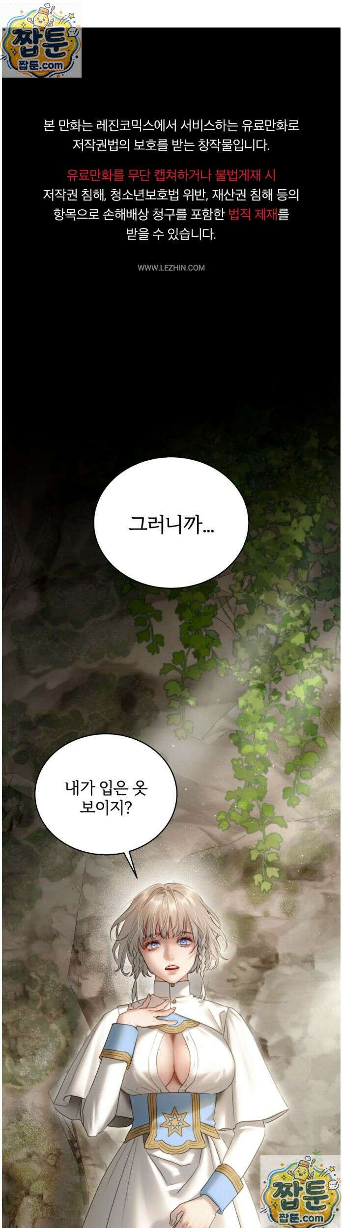 다할렌의 무녀 7화 1