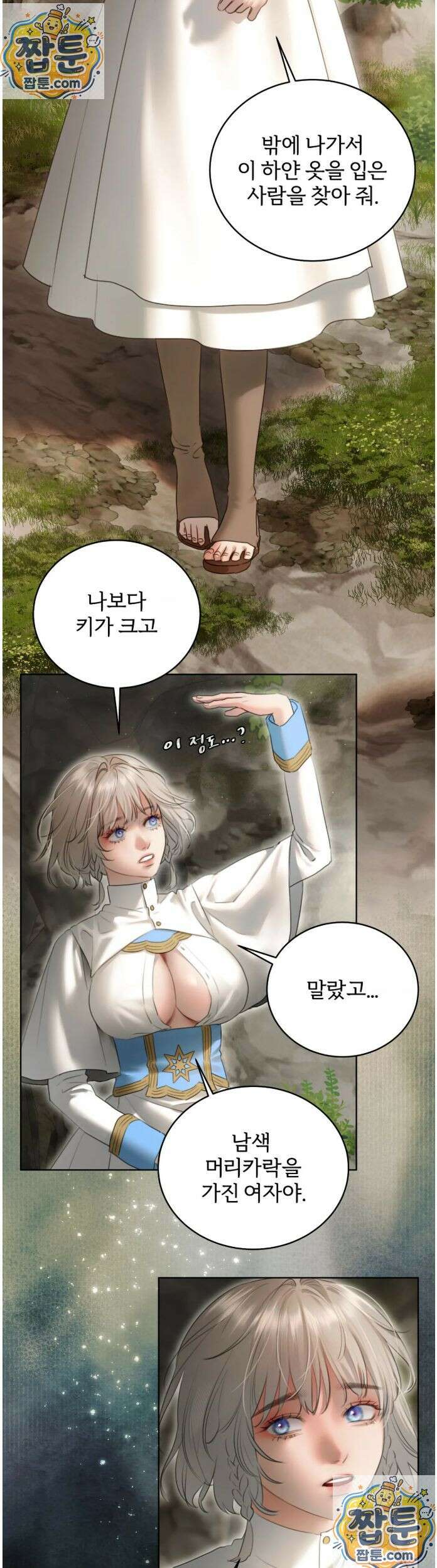 다할렌의 무녀 7화 2