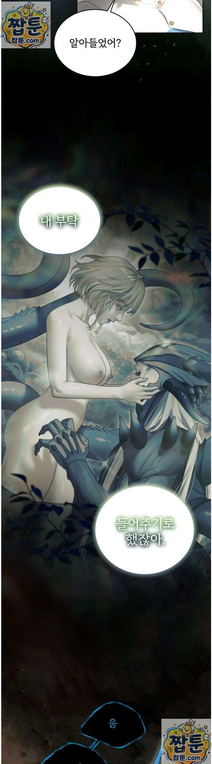 다할렌의 무녀 7화 3