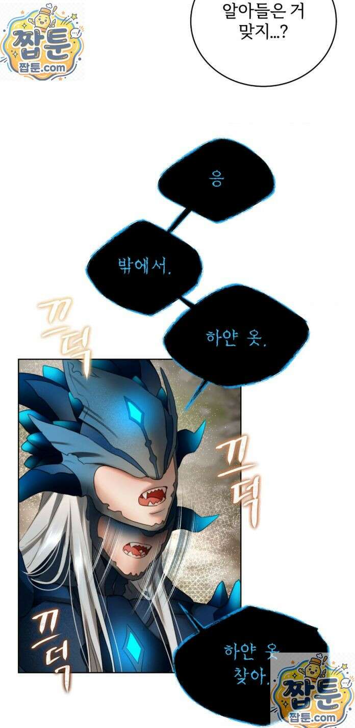 다할렌의 무녀 7화 6