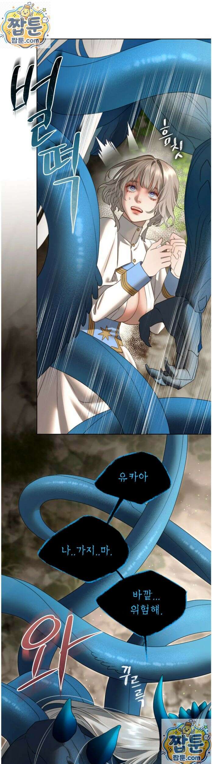 다할렌의 무녀 7화 7