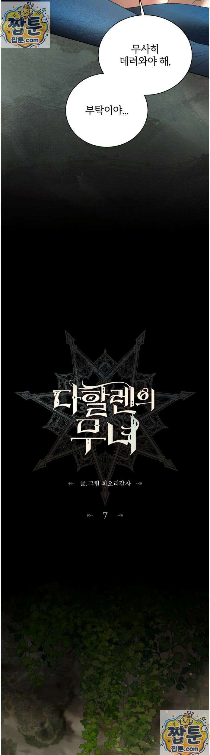 다할렌의 무녀 7화 9