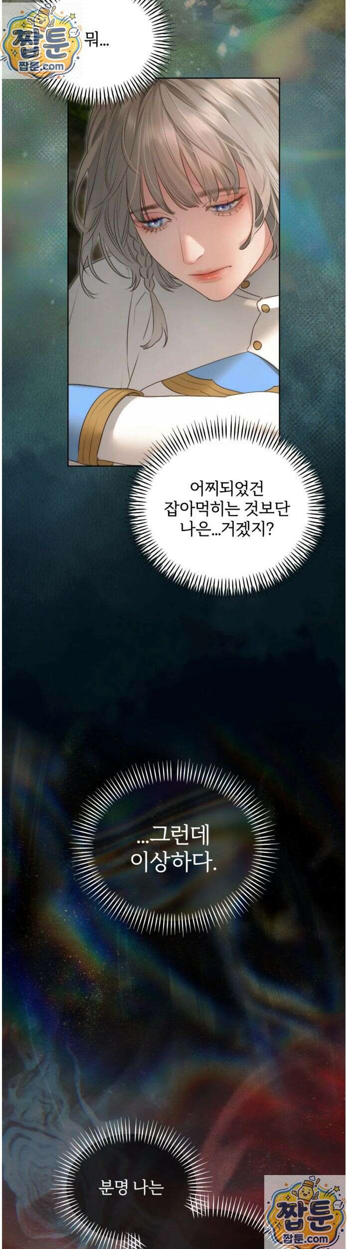 다할렌의 무녀 7화 11