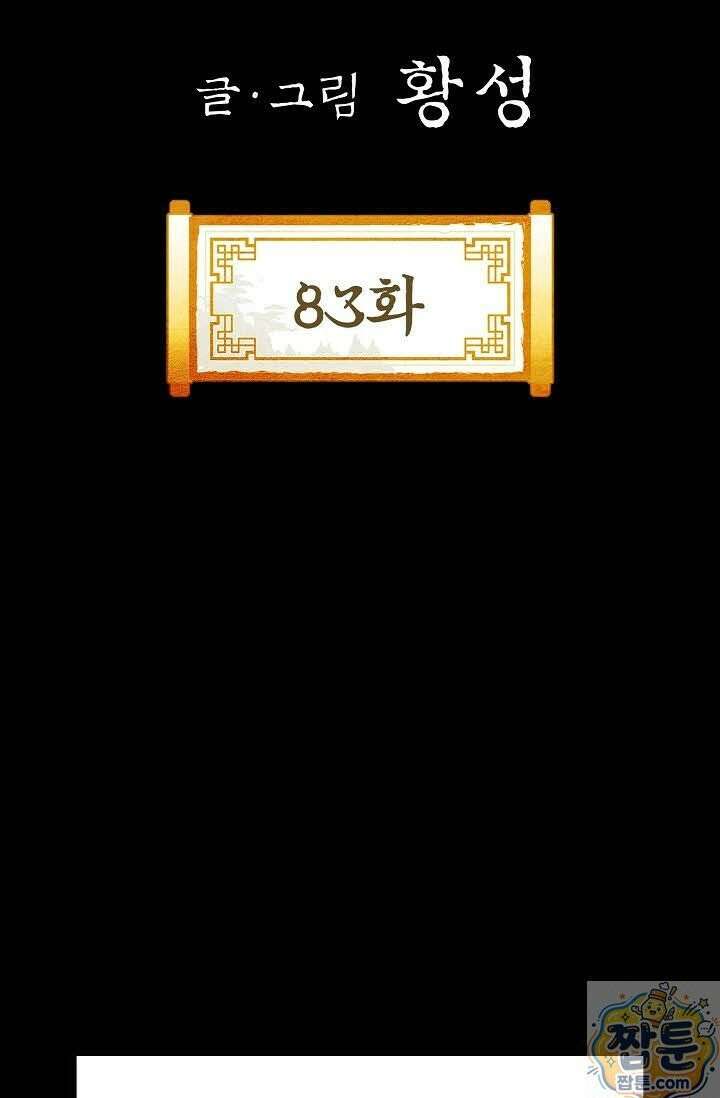 혈우 83화 2