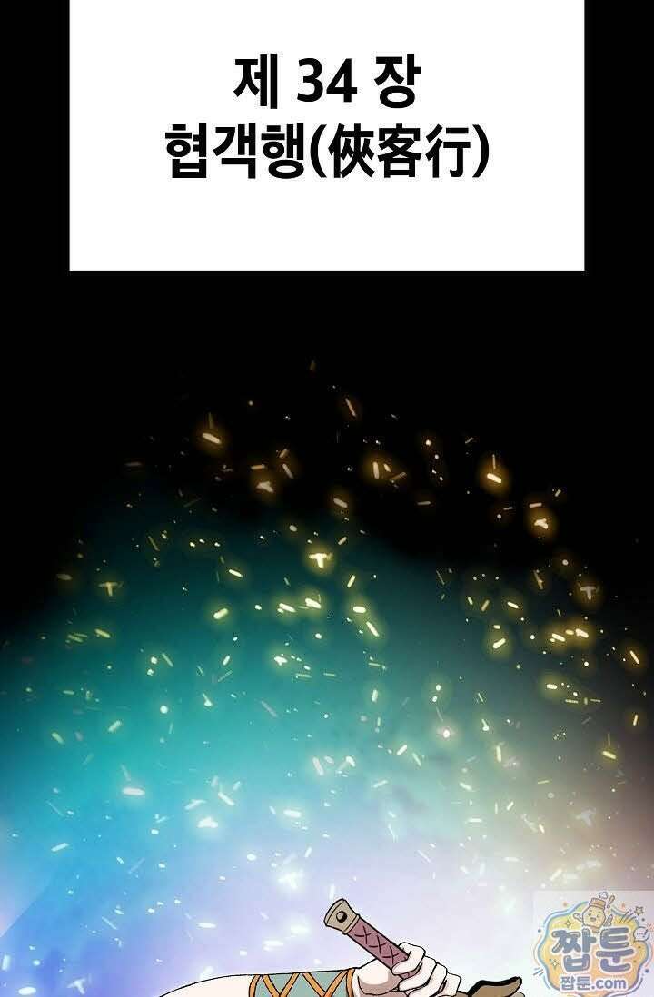 혈우 83화 3