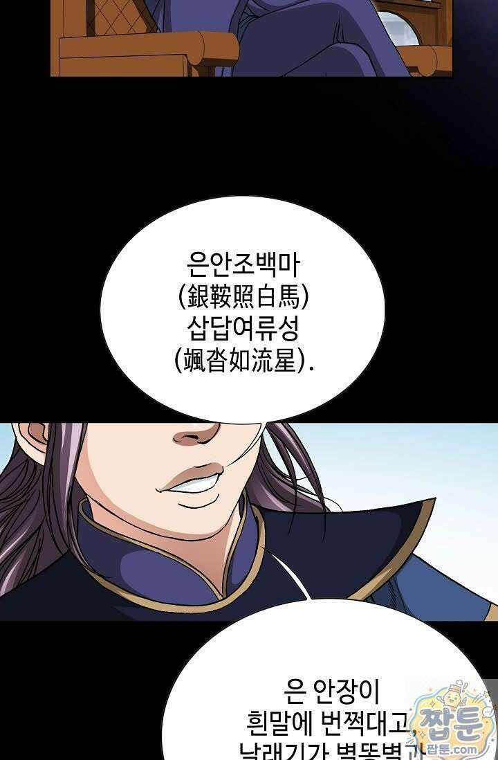 혈우 83화 6