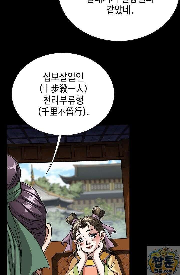 혈우 83화 7