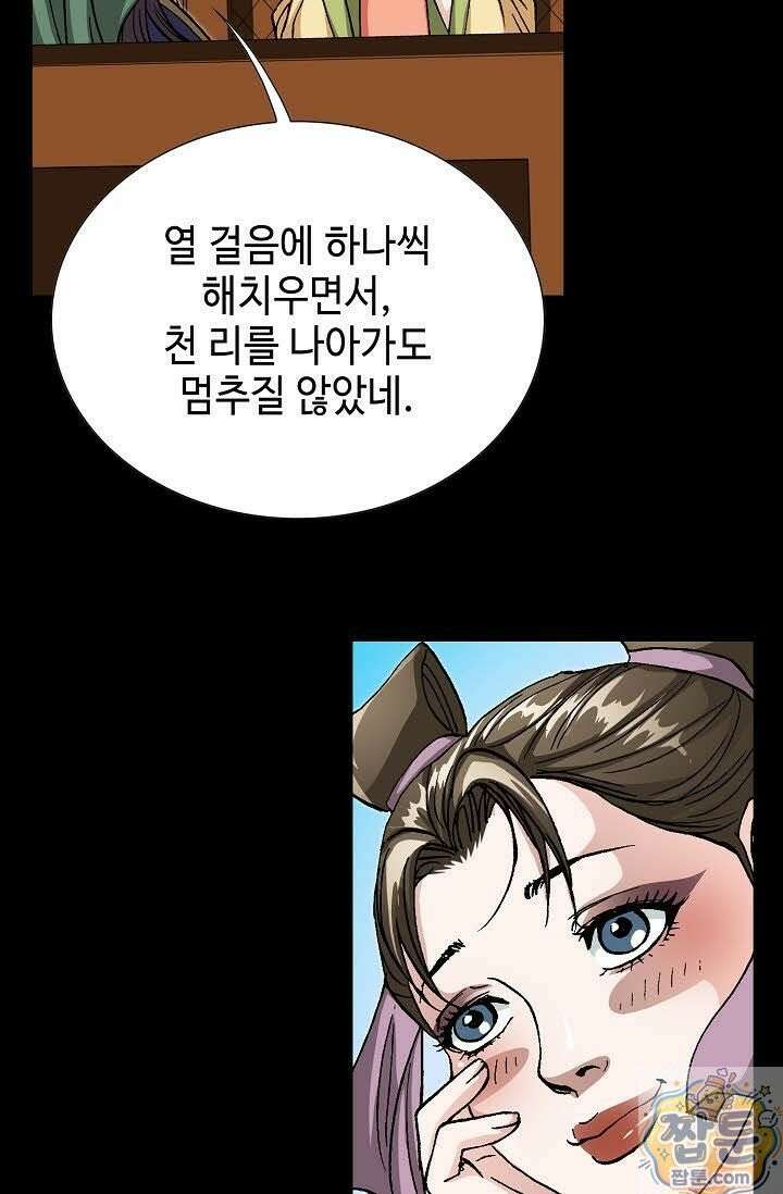 혈우 83화 8