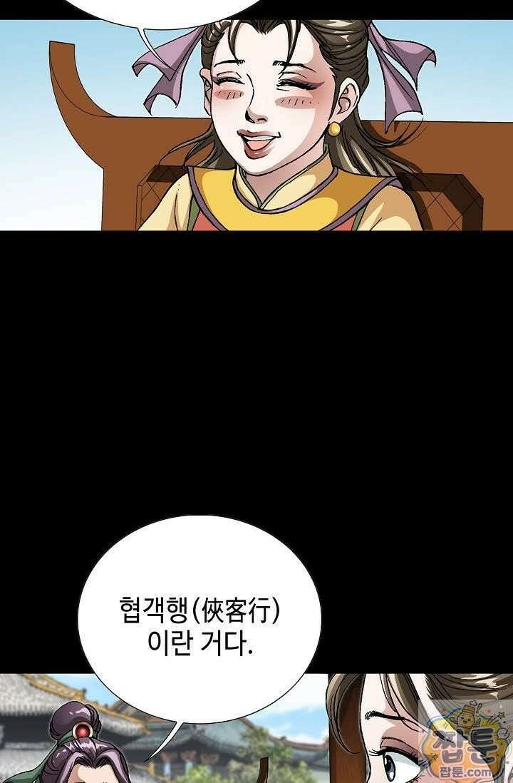 혈우 83화 11