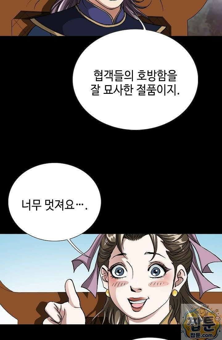 혈우 83화 13