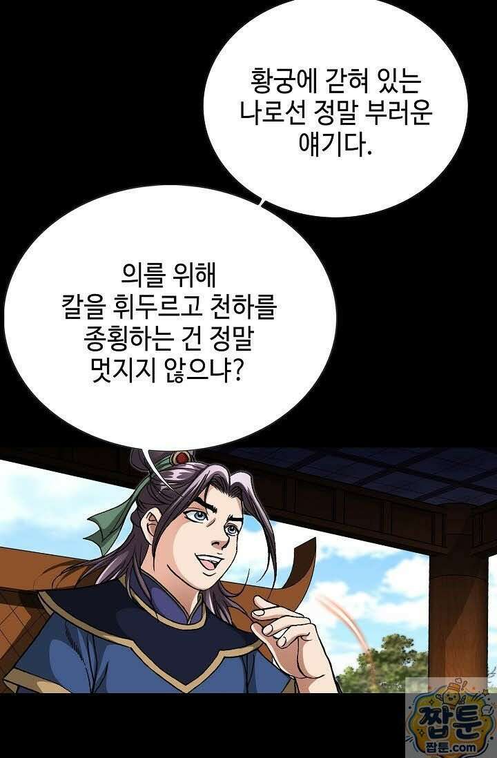 혈우 83화 14