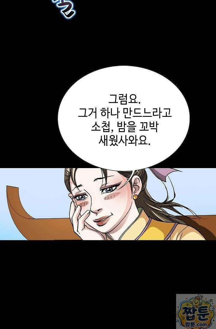 혈우 83화 22