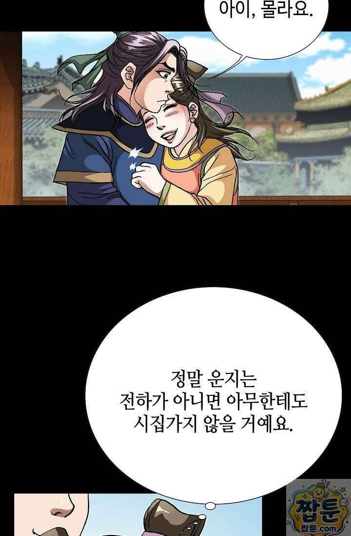 혈우 83화 27