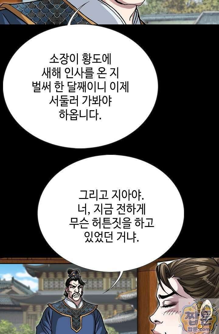 혈우 83화 34