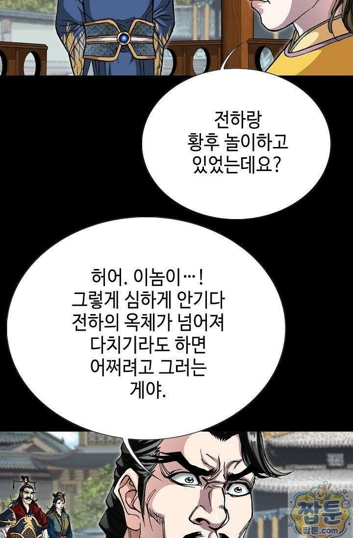 혈우 83화 35
