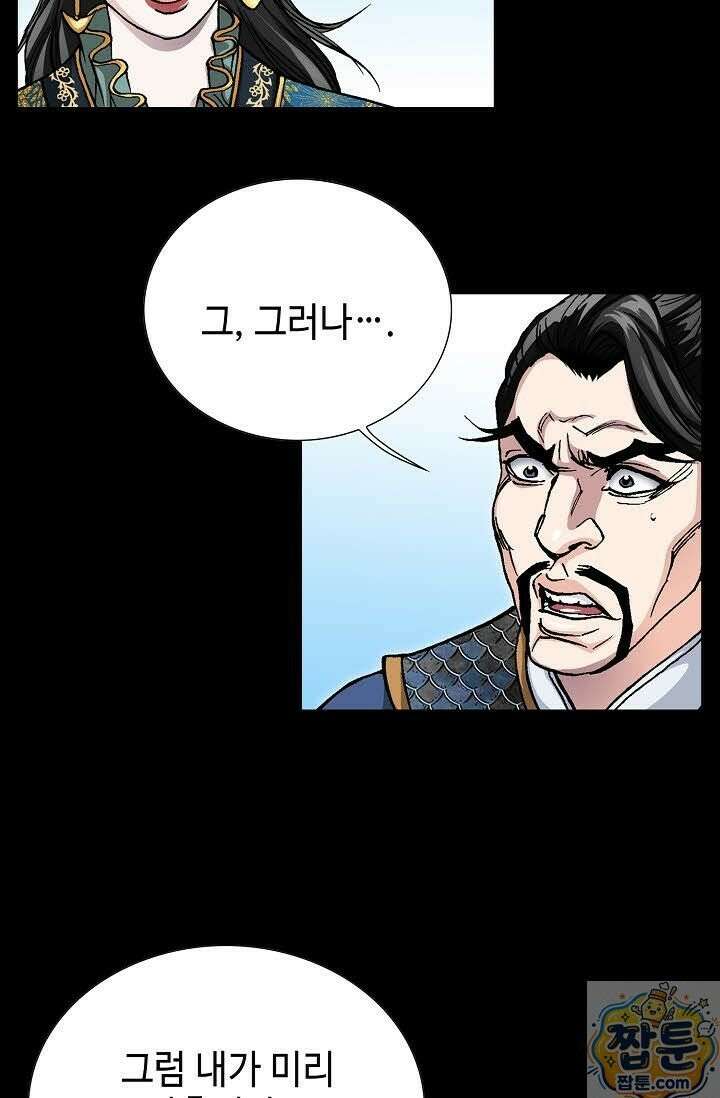 혈우 83화 44