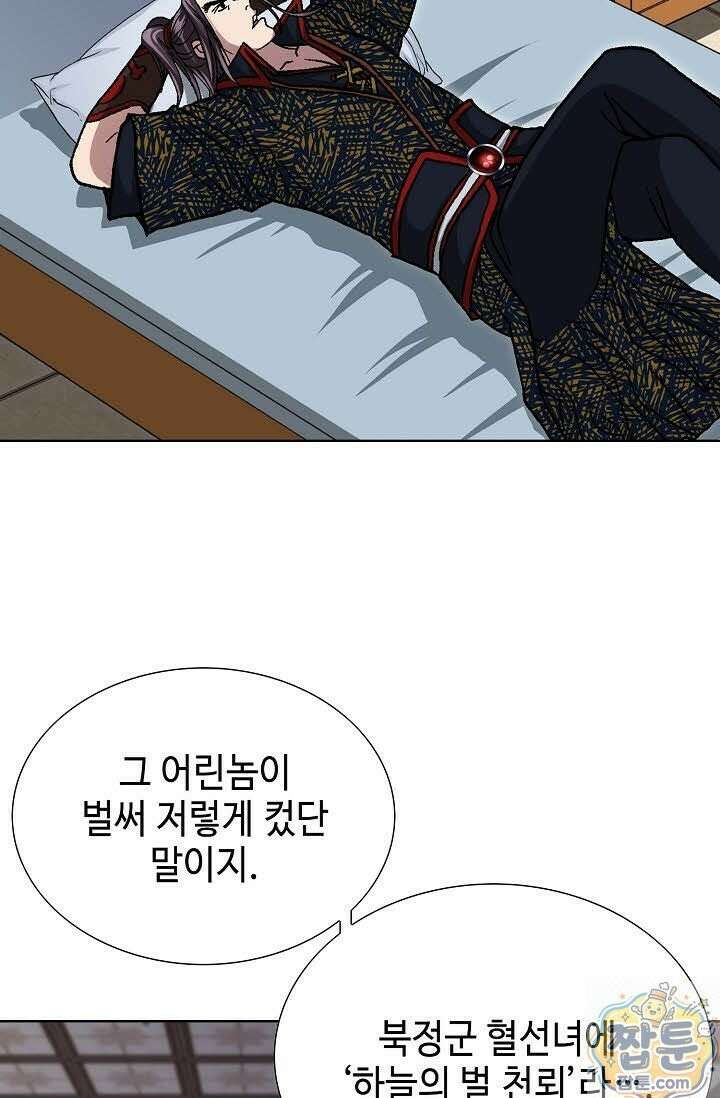 혈우 83화 50
