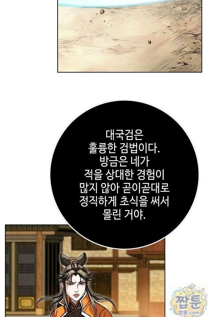 혈우 83화 65