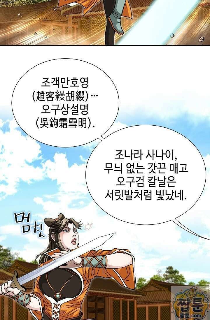 혈우 83화 69