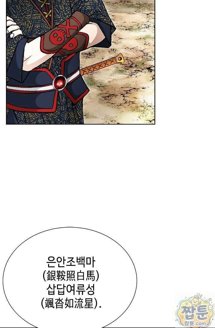 혈우 83화 72