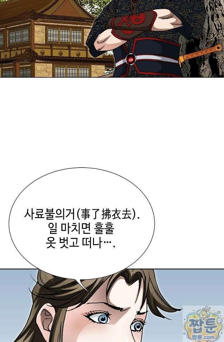 혈우 83화 76