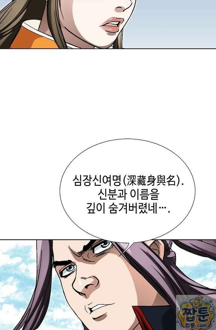혈우 83화 77