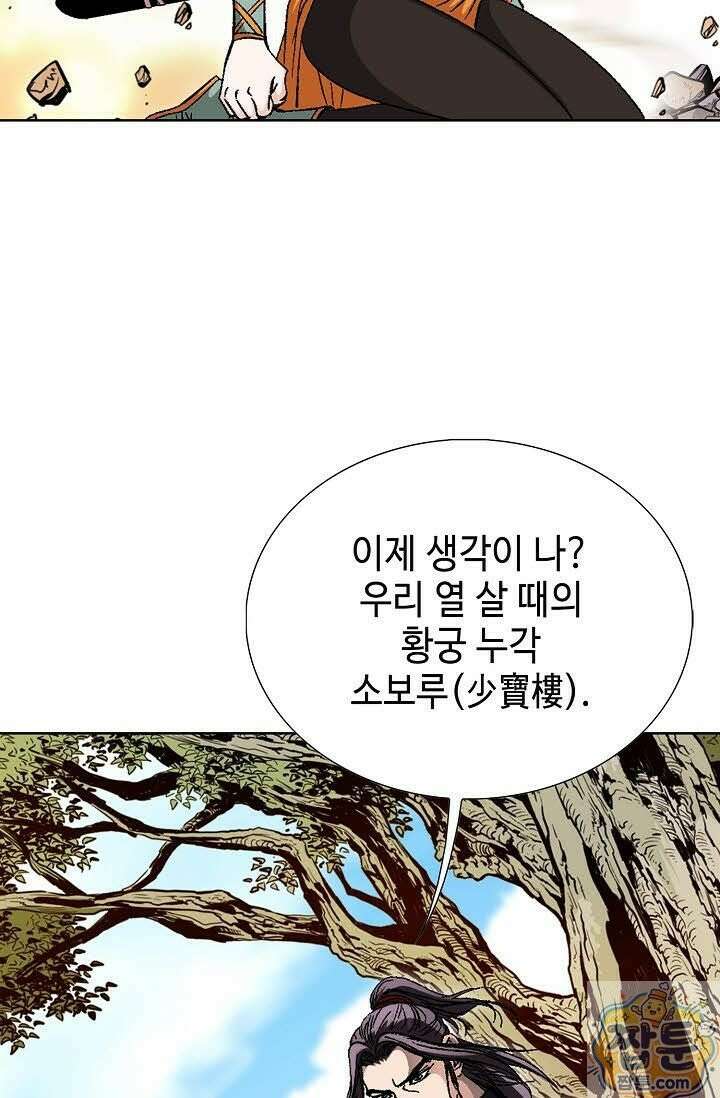 혈우 83화 90