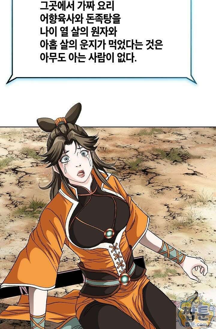 혈우 83화 93