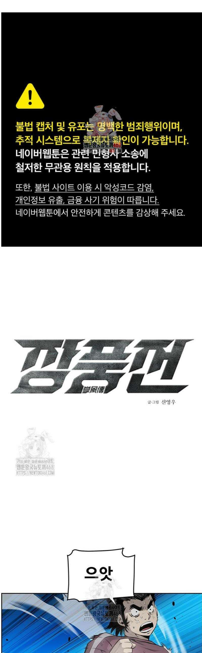 장풍전 192화 1