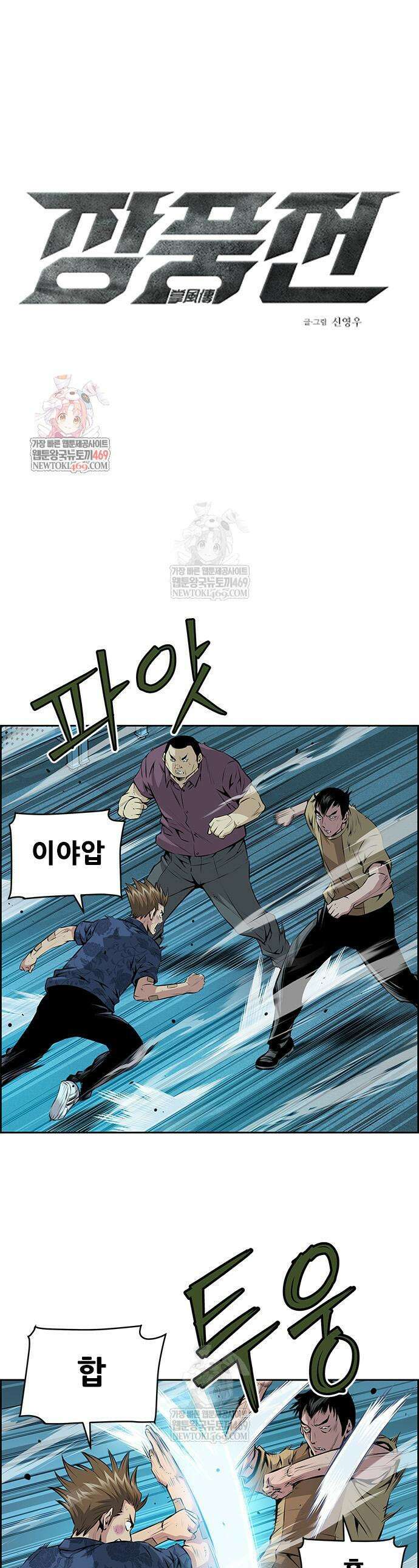 장풍전 201화 1