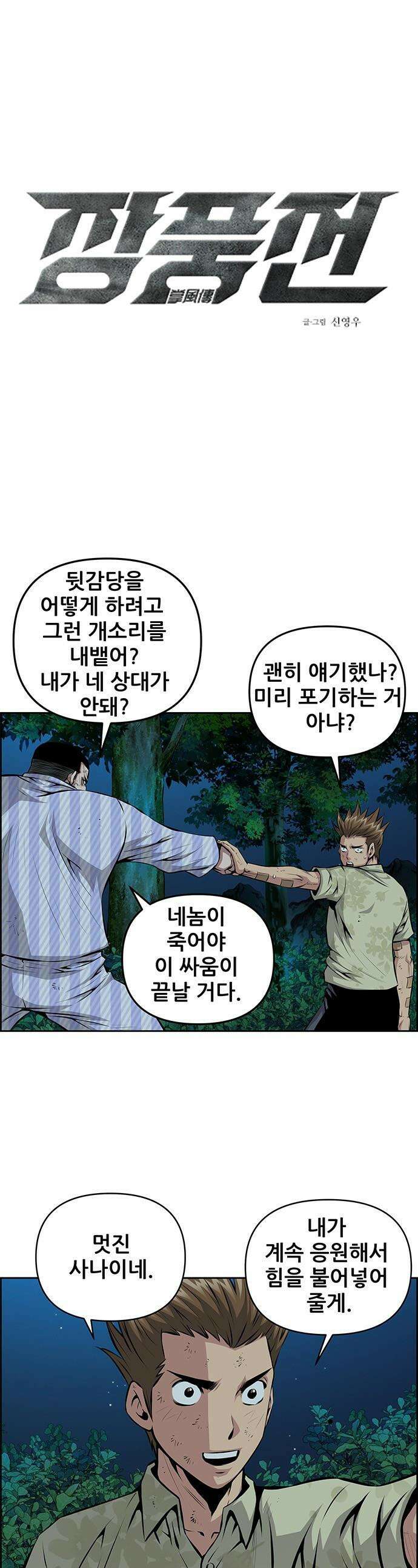장풍전 - 211화 1
