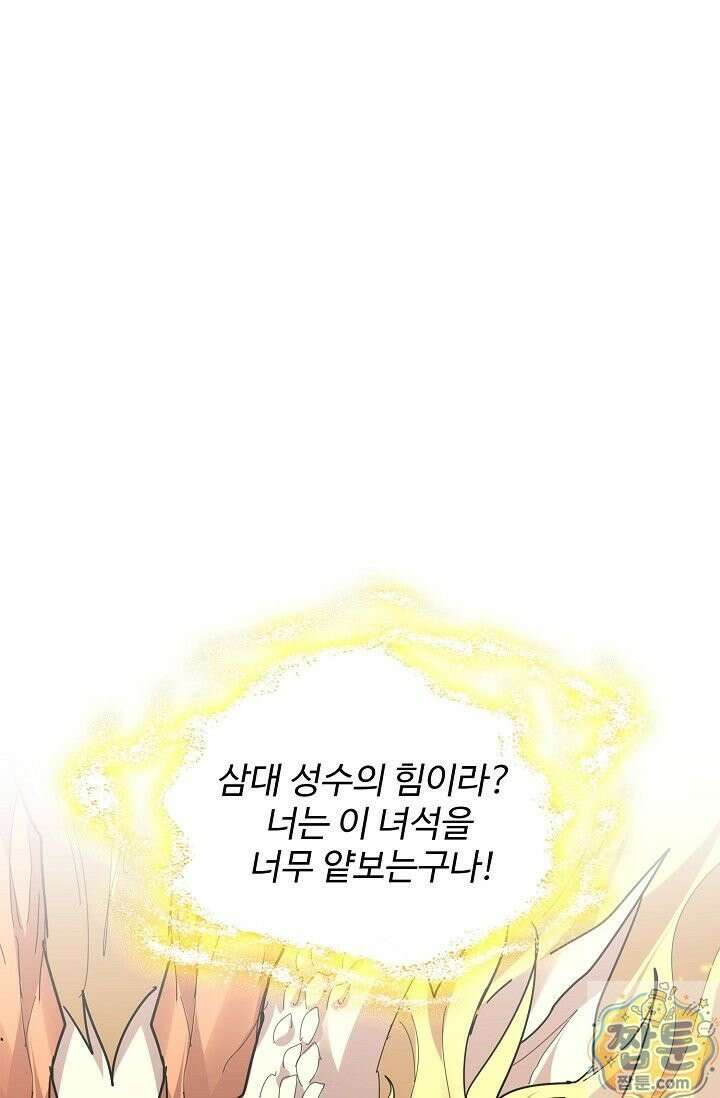 마황의 귀환 643화 3