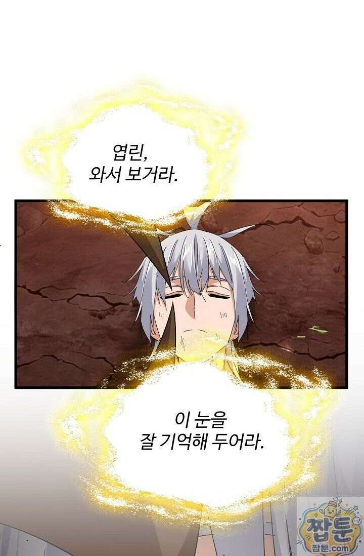 마황의 귀환 643화 5