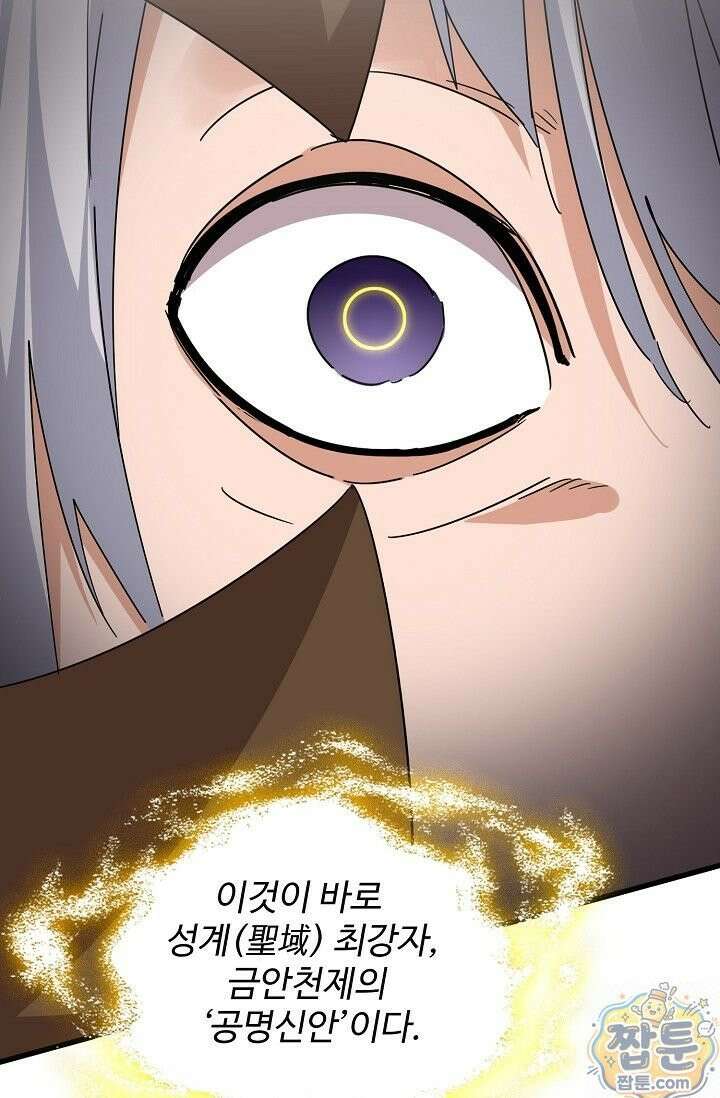 마황의 귀환 643화 6