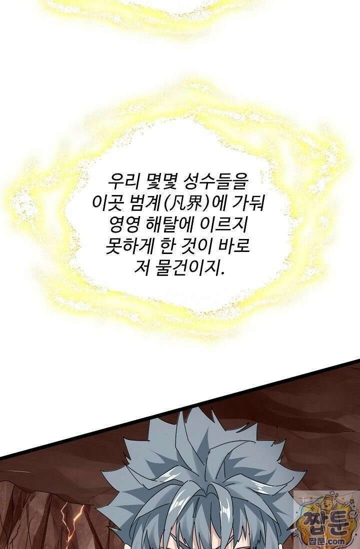 마황의 귀환 643화 7