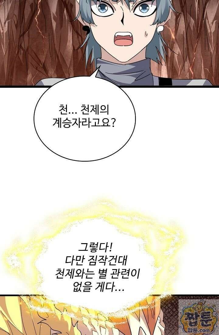 마황의 귀환 643화 8