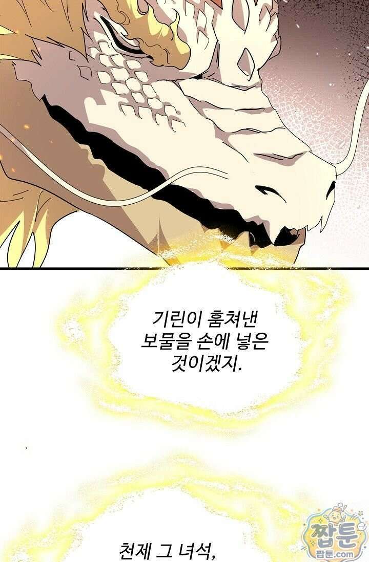 마황의 귀환 643화 9