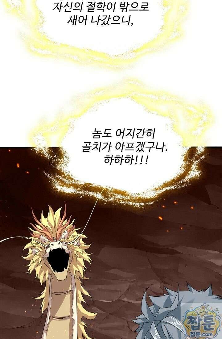 마황의 귀환 643화 10