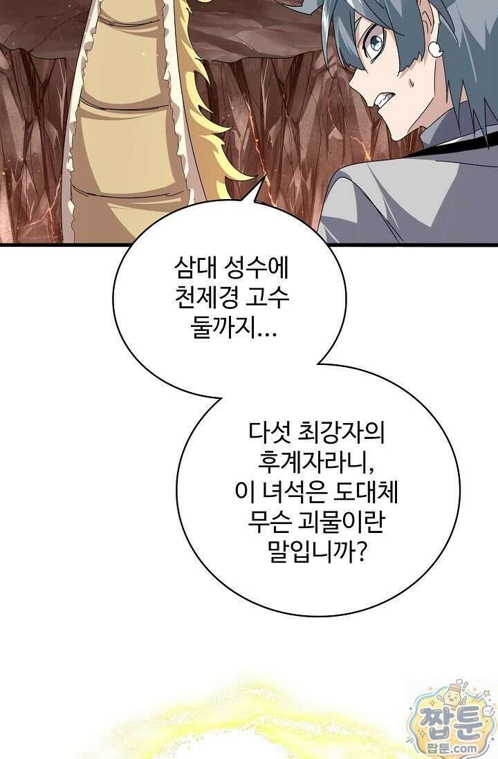 마황의 귀환 643화 11