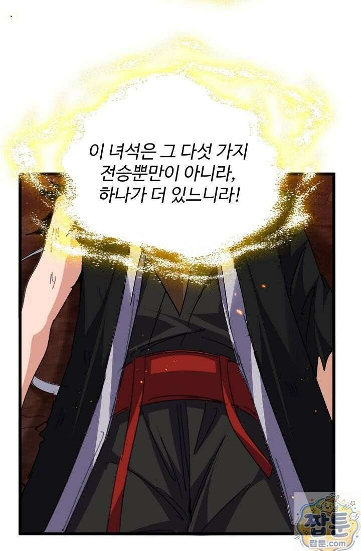 마황의 귀환 643화 13