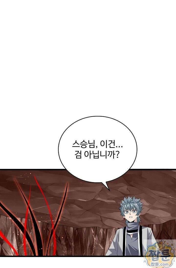 마황의 귀환 643화 16