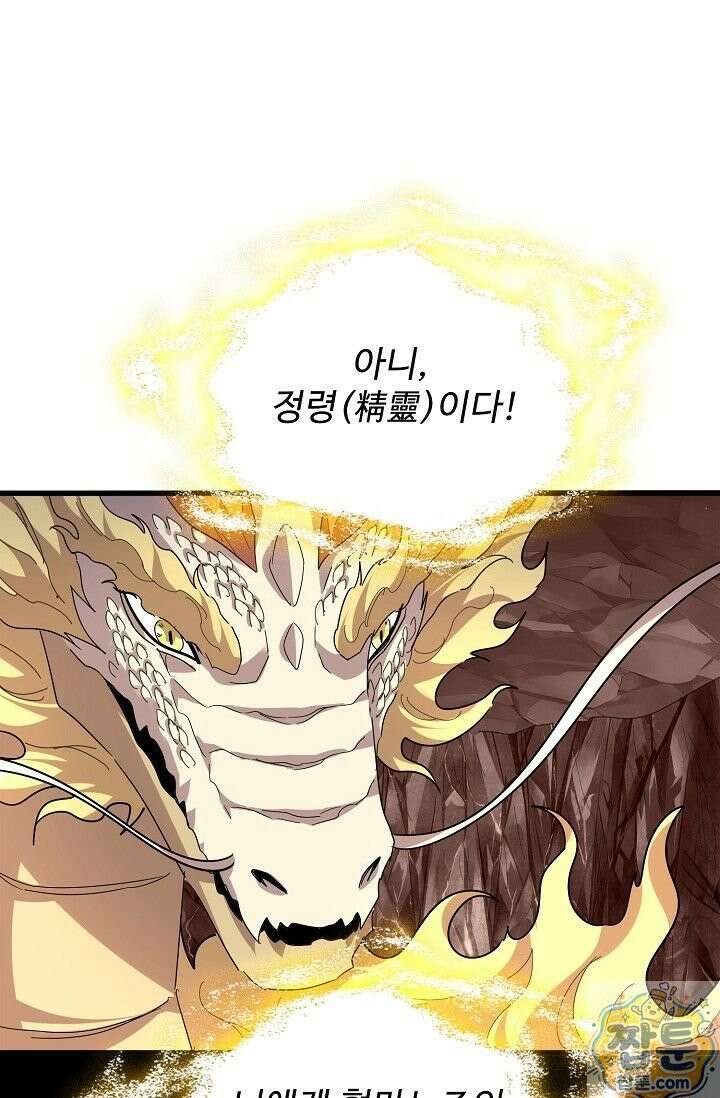 마황의 귀환 643화 17